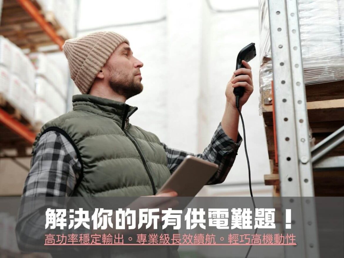 ac戶外行動電源 PPF-600W-U 在物流現場為電腦與印表機供電