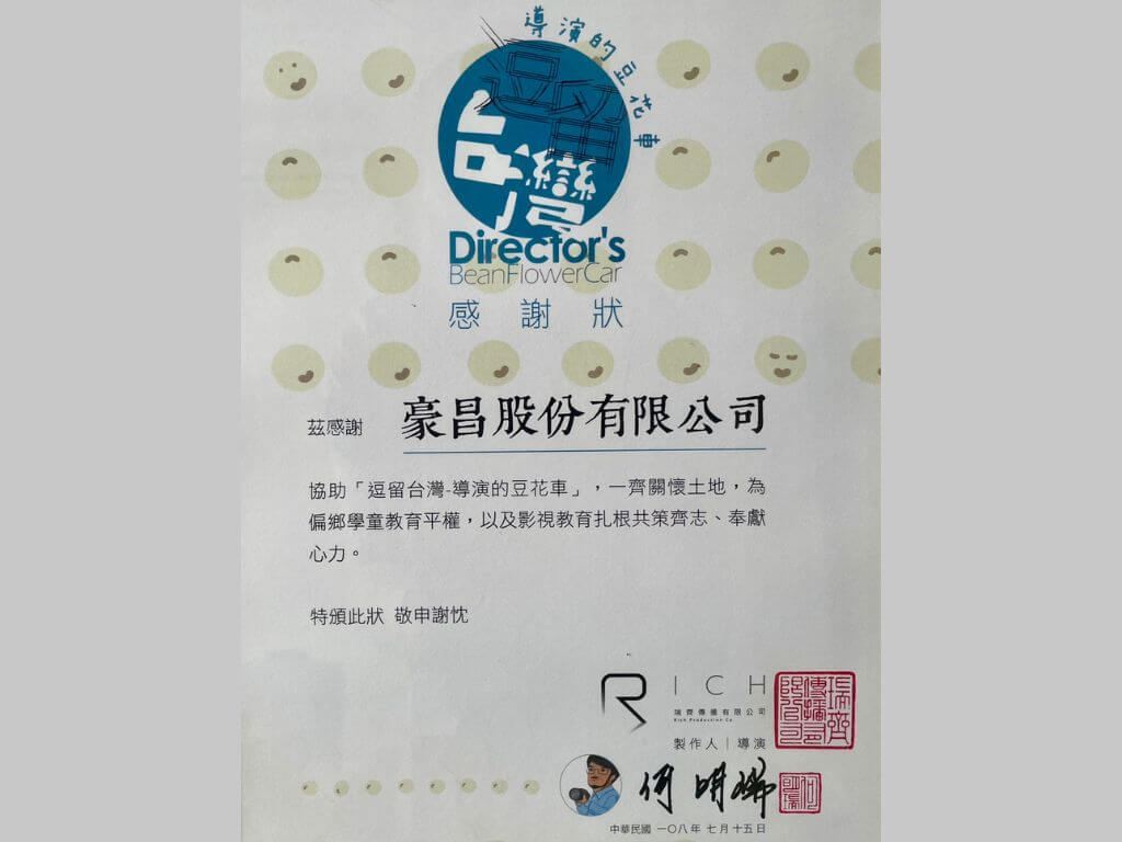 何明瑞導演使用 ProPowffer AC移動電源感謝函