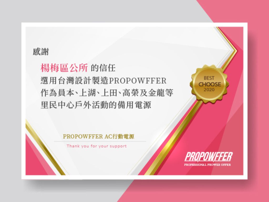 楊梅區公所採購 AC 移動電源 用於社區活動備電