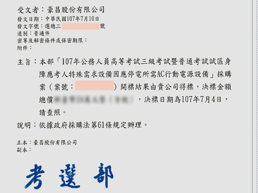 考選部特殊考試專用電源 AC 移動電源 採購使用